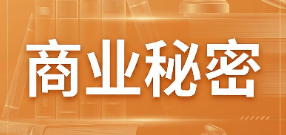 指导案例190号：王山诉万得信息技术股份有限公司竞业限制纠纷案