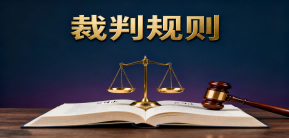 最高人民法院116件公司人格混同案例分析报告