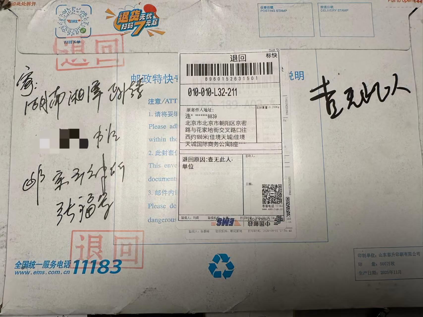 查无此人:湘潭政法委(1).jpg